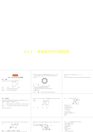 （广西专用）中考数学复习 第四章 图形的认识 4.4 多边形与平行四边形（试卷部分）课件-人教级全册数学课件