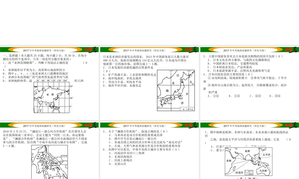 （怀化专版）春中考地理 七下 综合测试课件-人教版初中九年级全册地理课件