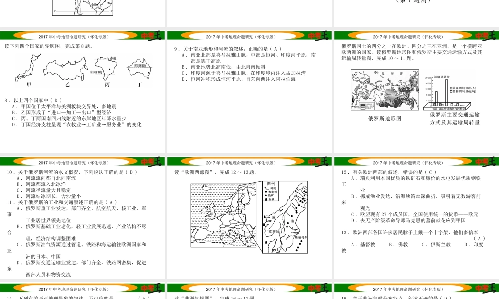 （怀化专版）春中考地理 七下 综合测试课件-人教版初中九年级全册地理课件