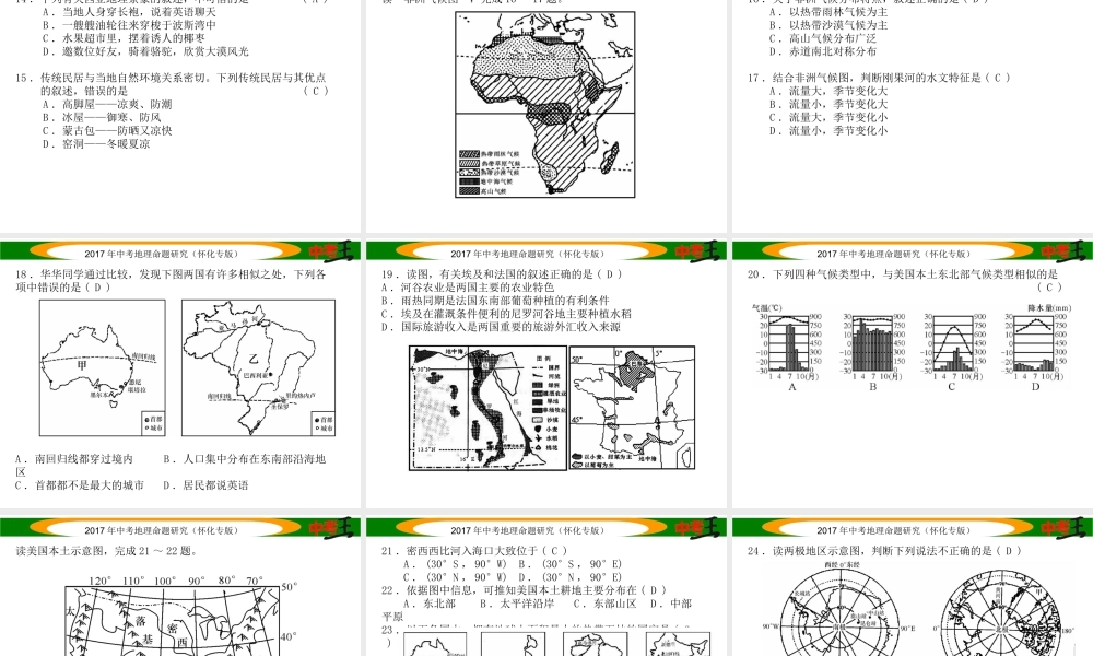 （怀化专版）春中考地理 七下 综合测试课件-人教版初中九年级全册地理课件