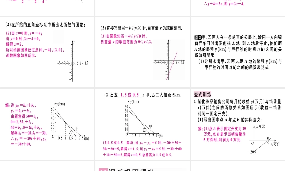 （广东专级数学上册 第四章《一次函数》章末复习习题讲评课件 （新版）北师大版-（新版）北师大级上册数学课件