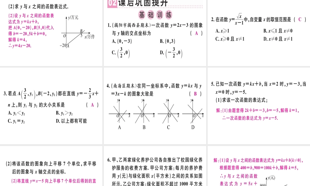 （广东专级数学上册 第四章《一次函数》章末复习习题讲评课件 （新版）北师大版-（新版）北师大级上册数学课件