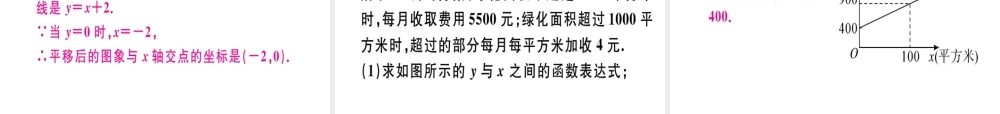 （广东专级数学上册 第四章《一次函数》章末复习习题讲评课件 （新版）北师大版-（新版）北师大级上册数学课件