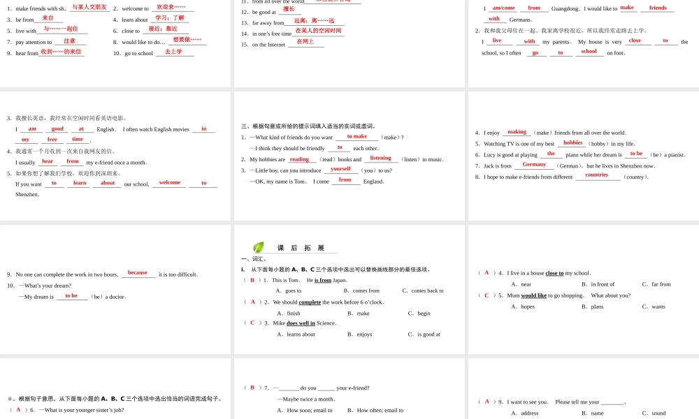（广州沈阳通用）七年级英语上册 Module 1 My life Unit 1 Making friends（第2课时）阅读课件 牛津深圳版-牛津深圳版初中七年级上册英语课件