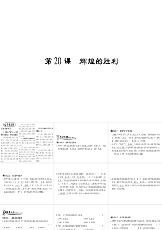 （广西级历史上册 第四单元 伟大的抗日战争 第辉煌的胜利课件 岳麓版-岳麓级上册历史课件