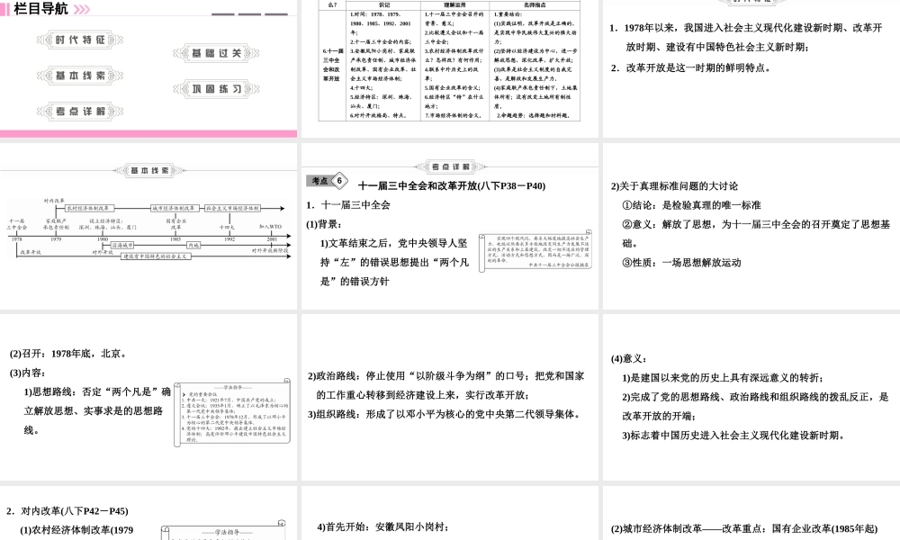 （新课标深圳专用版）中考历史总复习 第三讲 中国现代史 第三单元 建设有中国特色的社会主义课件-人教版初中九年级全册历史课件