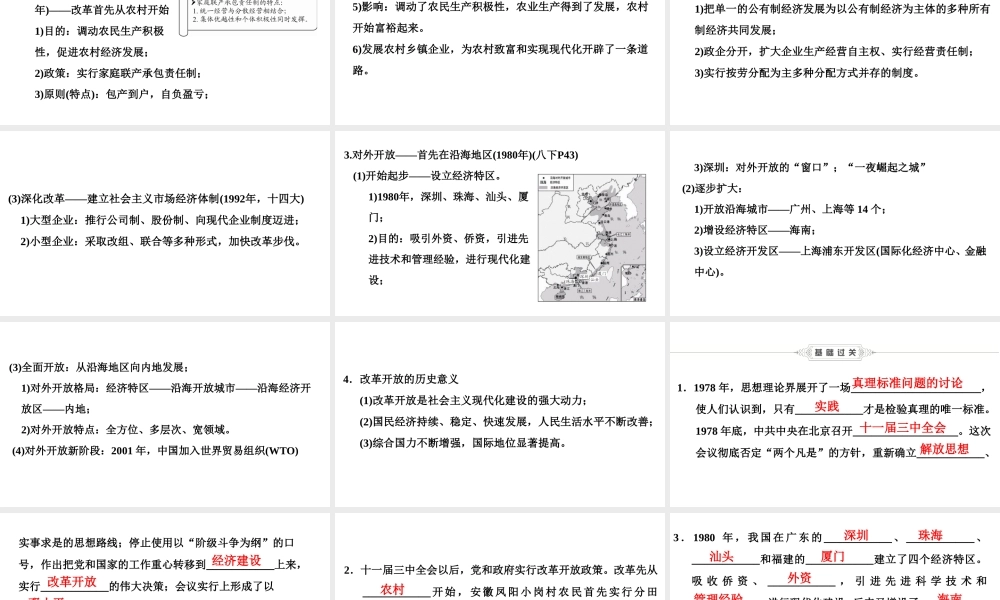 （新课标深圳专用版）中考历史总复习 第三讲 中国现代史 第三单元 建设有中国特色的社会主义课件-人教版初中九年级全册历史课件