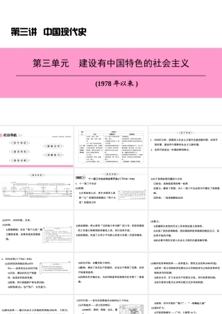 （新课标深圳专用版）中考历史总复习 第三讲 中国现代史 第三单元 建设有中国特色的社会主义课件-人教版初中九年级全册历史课件