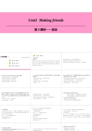 （广州沈阳通用）七年级英语上册 Module 1 My life Unit 1 Making friends（第3课时）语法课件 牛津深圳版-牛津深圳版初中七年级上册英语课件