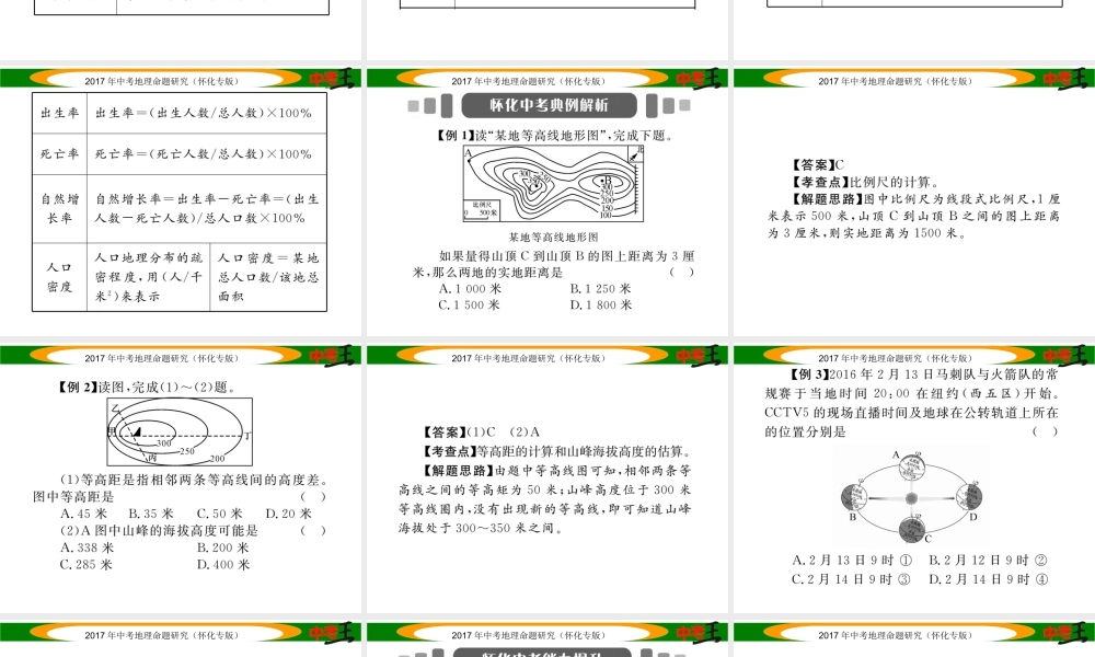 （怀化专版）春中考地理 专题八 地理计算课件-人教版初中九年级全册地理课件