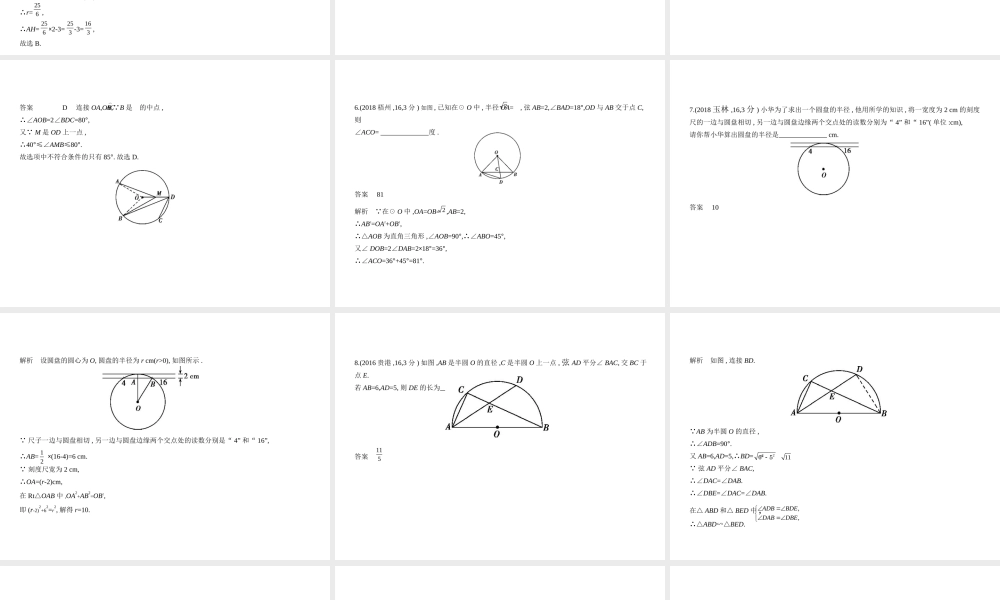 （广西专用）中考数学复习 第五章 圆 5.1 圆的性质及与圆有关的位置关系（试卷部分）课件-人教版初中九年级全册数学课件