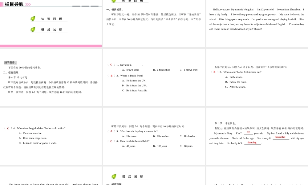 （广州沈阳通用）七年级英语上册 Module 1 My life Unit 1 Making friends（第4课时）听说课件 牛津深圳版-牛津深圳版初中七年级上册英语课件