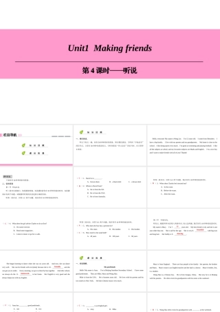 （广州沈阳通用）七年级英语上册 Module 1 My life Unit 1 Making friends（第4课时）听说课件 牛津深圳版-牛津深圳版初中七年级上册英语课件