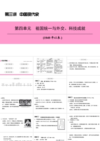 （新课标深圳专用版）中考历史总复习 第三讲 中国现代史 第四单元 祖国统一与外交、科技成就课件-人教版初中九年级全册历史课件