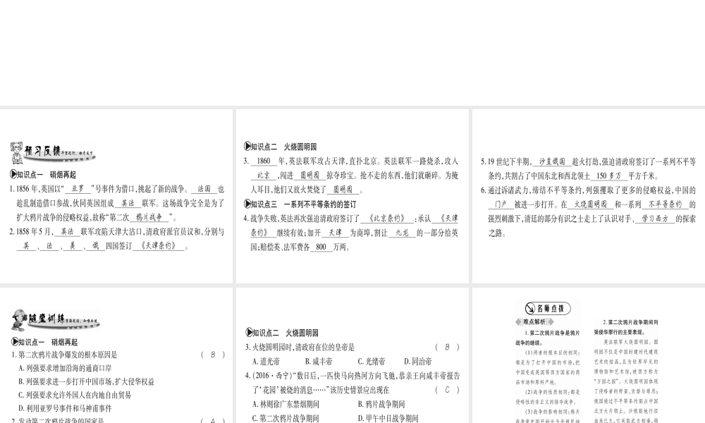 （广西级历史上册 第一单元 列强侵华与晚晴时期的救亡图存 第2课 第二次鸦片战争课件 岳麓版-岳麓级上册历史课件