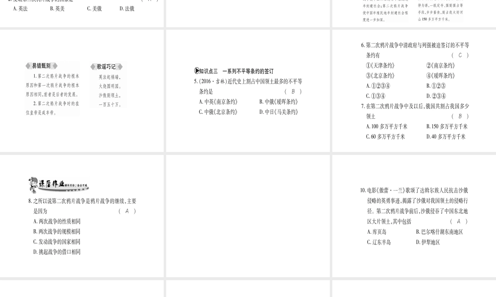 （广西级历史上册 第一单元 列强侵华与晚晴时期的救亡图存 第2课 第二次鸦片战争课件 岳麓版-岳麓级上册历史课件