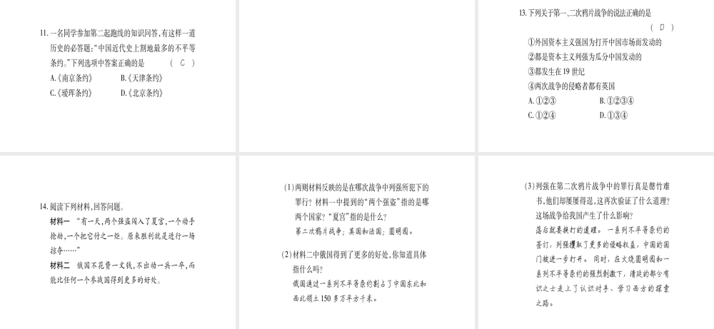 （广西级历史上册 第一单元 列强侵华与晚晴时期的救亡图存 第2课 第二次鸦片战争课件 岳麓版-岳麓级上册历史课件