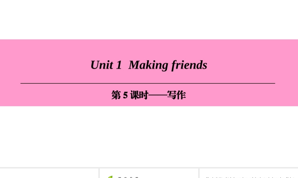 （广州沈阳通用）七年级英语上册 Module 1 My life Unit 1 Making friends（第5课时）写作课件 牛津深圳版-牛津深圳版初中七年级上册英语课件
