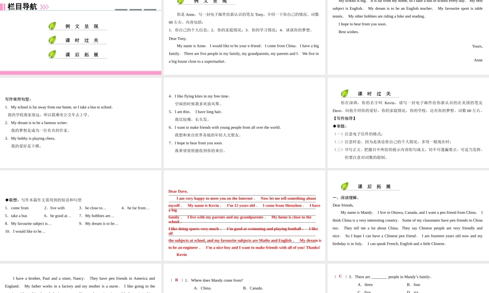 （广州沈阳通用）七年级英语上册 Module 1 My life Unit 1 Making friends（第5课时）写作课件 牛津深圳版-牛津深圳版初中七年级上册英语课件