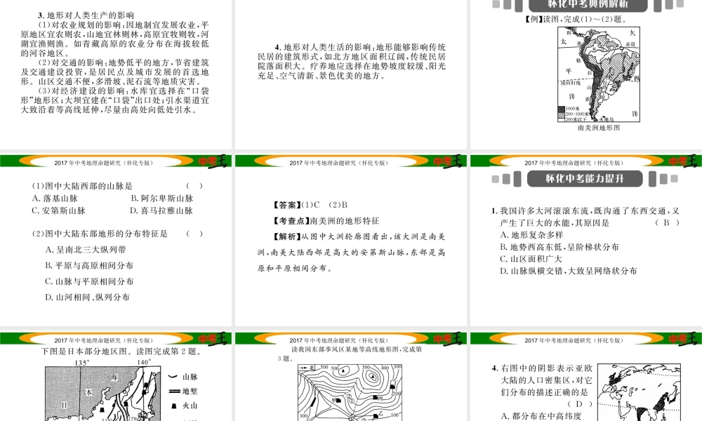 （怀化专版）春中考地理 专题九 地形、气候、河流及湖泊课件-人教版初中九年级全册地理课件
