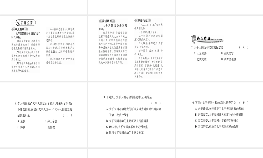 （广西级历史上册 第一单元 列强侵华与晚晴时期的救亡图存 第3课 太平天国课件 岳麓版-岳麓级上册历史课件