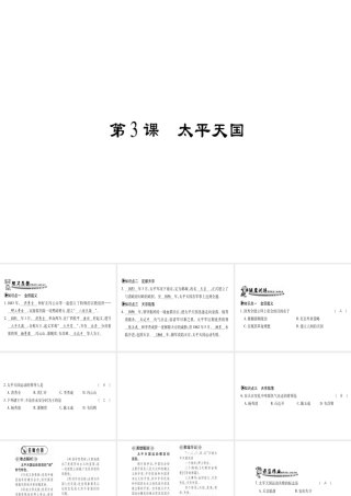 （广西级历史上册 第一单元 列强侵华与晚晴时期的救亡图存 第3课 太平天国课件 岳麓版-岳麓级上册历史课件