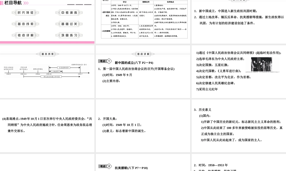 （新课标深圳专用版）中考历史总复习 第三讲 中国现代史 第一单元 中华人民共和国的成立和巩固课件-人教版初中九年级全册历史课件
