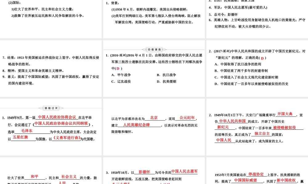 （新课标深圳专用版）中考历史总复习 第三讲 中国现代史 第一单元 中华人民共和国的成立和巩固课件-人教版初中九年级全册历史课件