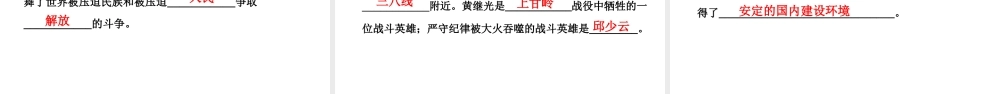 （新课标深圳专用版）中考历史总复习 第三讲 中国现代史 第一单元 中华人民共和国的成立和巩固课件-人教版初中九年级全册历史课件