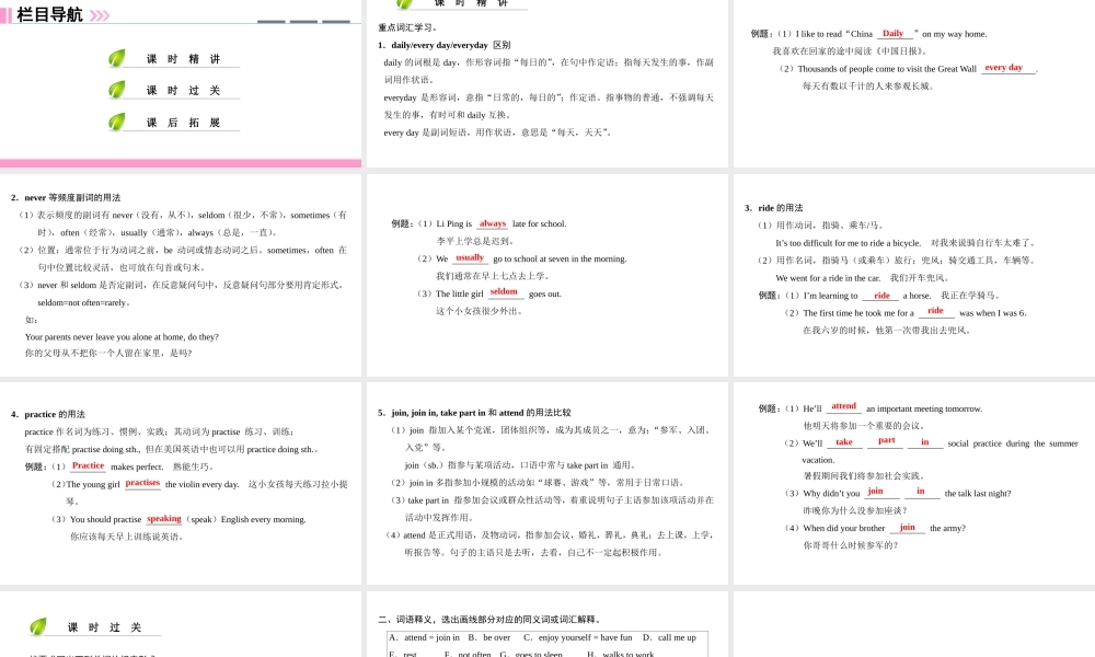 （广州沈阳通用）七年级英语上册 Module 1 My life Unit 2 Daily life（第1课时）词汇课件 牛津深圳版-牛津深圳版初中七年级上册英语课件