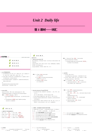 （广州沈阳通用）七年级英语上册 Module 1 My life Unit 2 Daily life（第1课时）词汇课件 牛津深圳版-牛津深圳版初中七年级上册英语课件