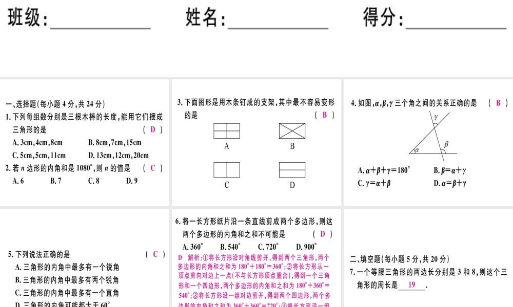 （广东专级数学上册 阶段综合训练二 三角形课件 （新版）新人教版-（新版）新人教级上册数学课件