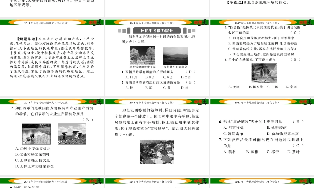 （怀化专版）春中考地理 专题六 景观图课件-人教版初中九年级全册地理课件