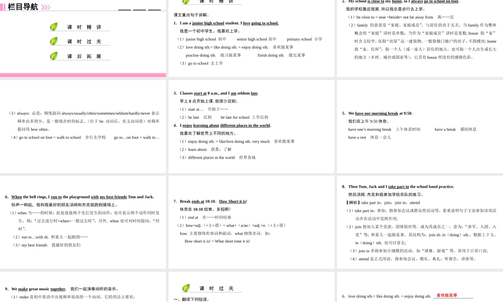 （广州沈阳通用）七年级英语上册 Module 1 My life Unit 2 Daily life（第2课时）阅读课件 牛津深圳版-牛津深圳版初中七年级上册英语课件