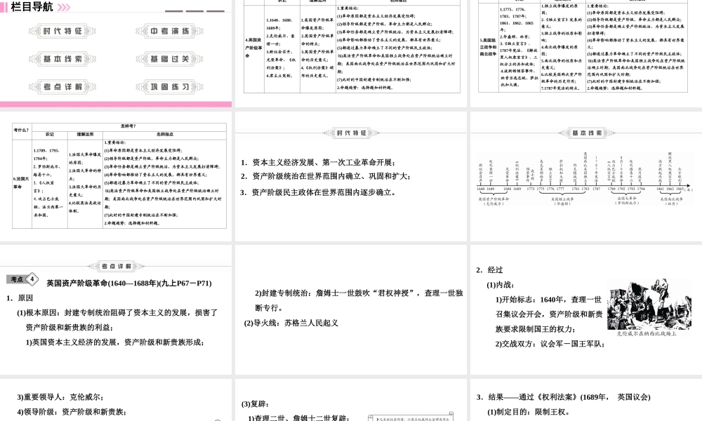 （新课标深圳专用版）中考历史总复习 第五讲 世界近代史 第二单元 英、美、法资产阶级革命课件-人教版初中九年级全册历史课件