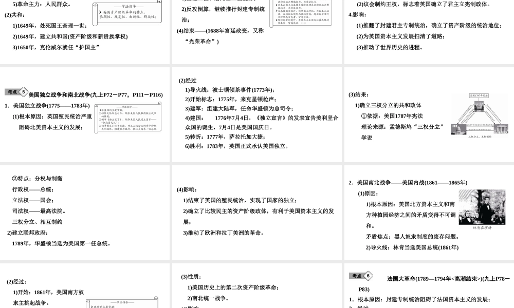 （新课标深圳专用版）中考历史总复习 第五讲 世界近代史 第二单元 英、美、法资产阶级革命课件-人教版初中九年级全册历史课件