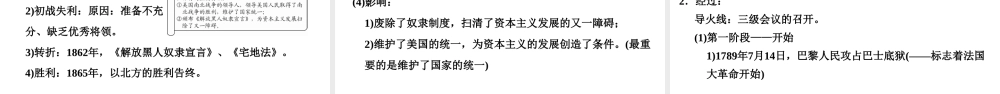 （新课标深圳专用版）中考历史总复习 第五讲 世界近代史 第二单元 英、美、法资产阶级革命课件-人教版初中九年级全册历史课件