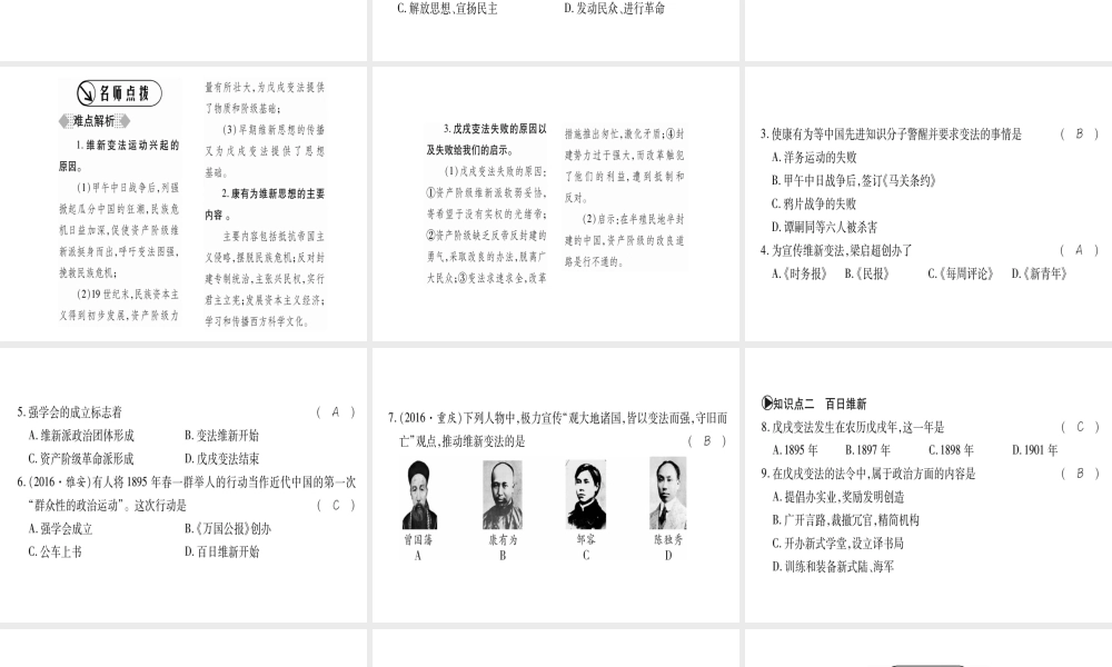 （广西级历史上册 第一单元 列强侵华与晚晴时期的救亡图存 第6课 戊戌变法课件 岳麓版-岳麓级上册历史课件
