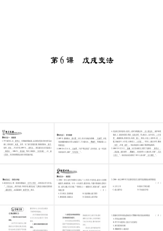 （广西级历史上册 第一单元 列强侵华与晚晴时期的救亡图存 第6课 戊戌变法课件 岳麓版-岳麓级上册历史课件