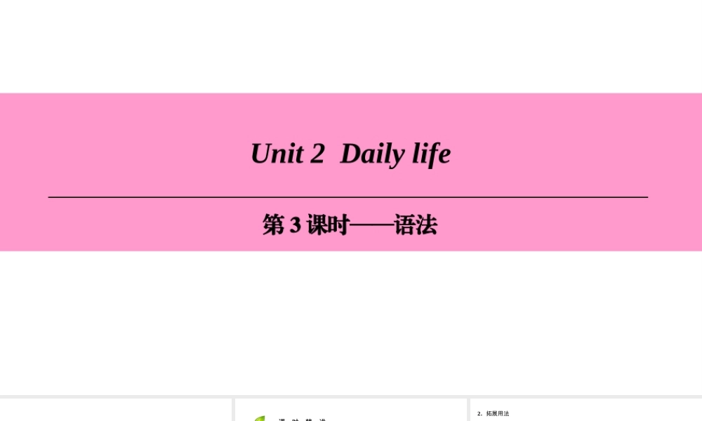 （广州沈阳通用）七年级英语上册 Module 1 My life Unit 2 Daily life（第3课时）语法课件 牛津深圳版-牛津深圳版初中七年级上册英语课件