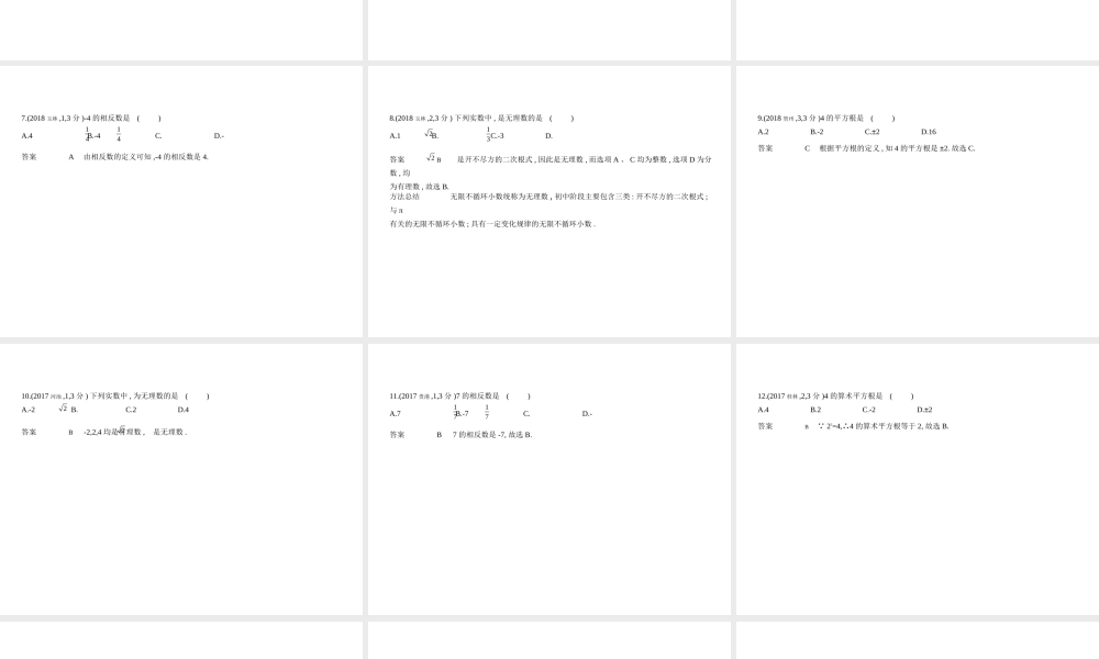 （广西专用）中考数学复习 第一章 数与式 1.1 实数（试卷部分）课件-人教版初中九年级全册数学课件