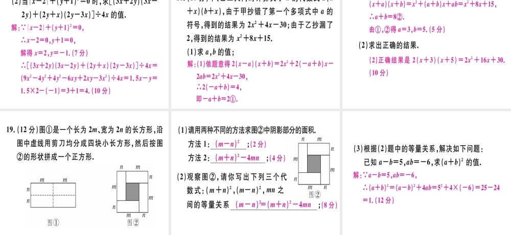 （广东专级数学上册 阶段综合训练九 整式的乘法与乘法公式课件 （新版）新人教版-（新版）新人教级上册数学课件