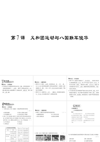 （广西级历史上册 第一单元 列强侵华与晚晴时期的救亡图存 第7课 义和团运动与八国联军侵华课件 岳麓版-岳麓级上册历史课件
