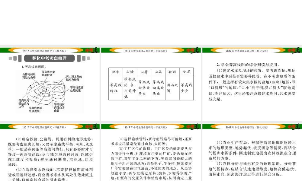 （怀化专版）春中考地理 专题三 等高线的判读课件-人教版初中九年级全册地理课件