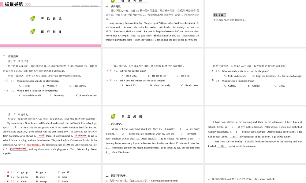 （广州沈阳通用）七年级英语上册 Module 1 My life Unit 2 Daily life（第4课时）听说课件 牛津深圳版-牛津深圳版初中七年级上册英语课件
