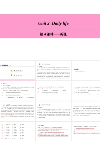 （广州沈阳通用）七年级英语上册 Module 1 My life Unit 2 Daily life（第4课时）听说课件 牛津深圳版-牛津深圳版初中七年级上册英语课件