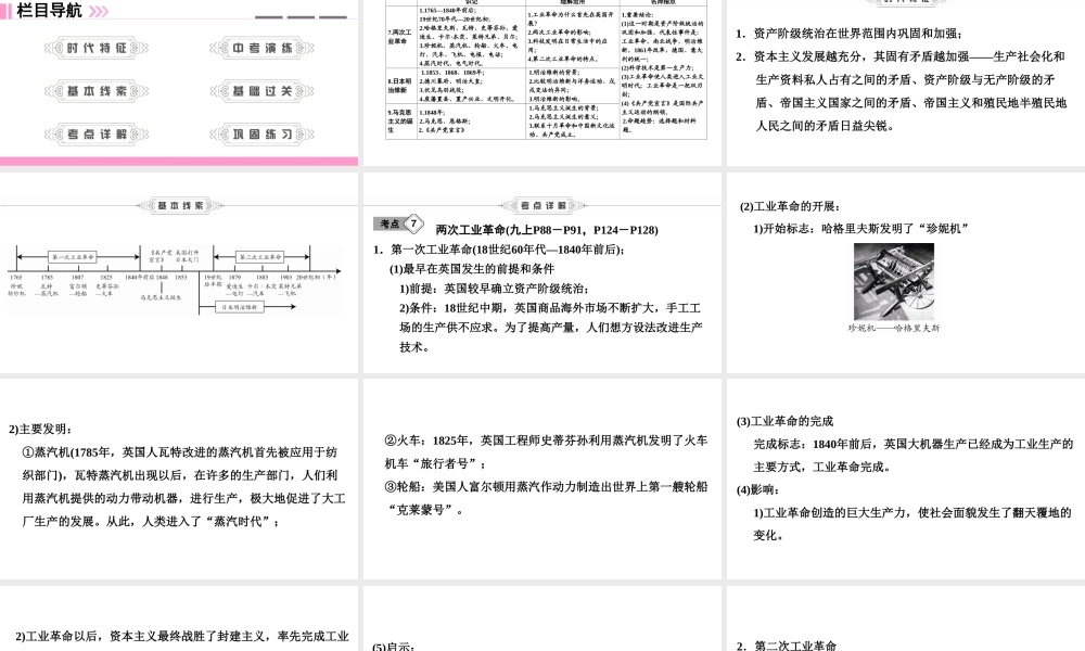 （新课标深圳专用版）中考历史总复习 第五讲 世界近代史 第三单元 两次工业革命、明治维新和马克思主义的诞生课件-人教版初中九年级全册历史课件