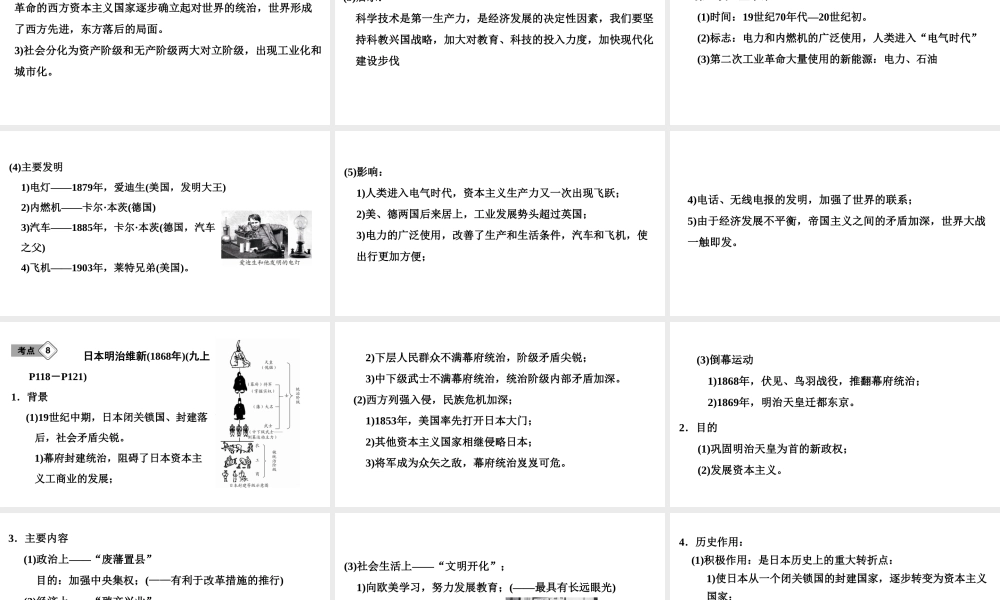 （新课标深圳专用版）中考历史总复习 第五讲 世界近代史 第三单元 两次工业革命、明治维新和马克思主义的诞生课件-人教版初中九年级全册历史课件