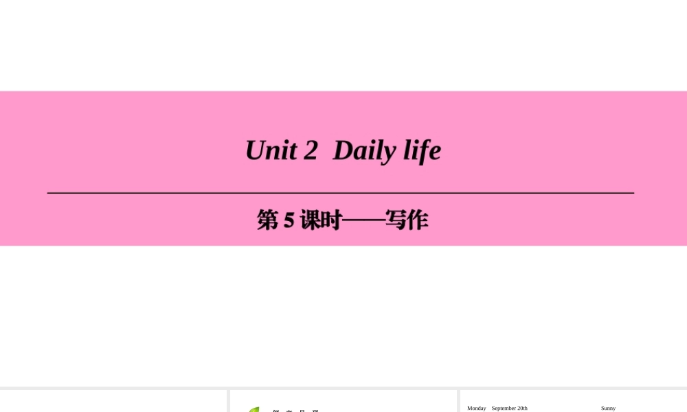 （广州沈阳通用）七年级英语上册 Module 1 My life Unit 2 Daily life（第5课时）写作课件 牛津深圳版-牛津深圳版初中七年级上册英语课件