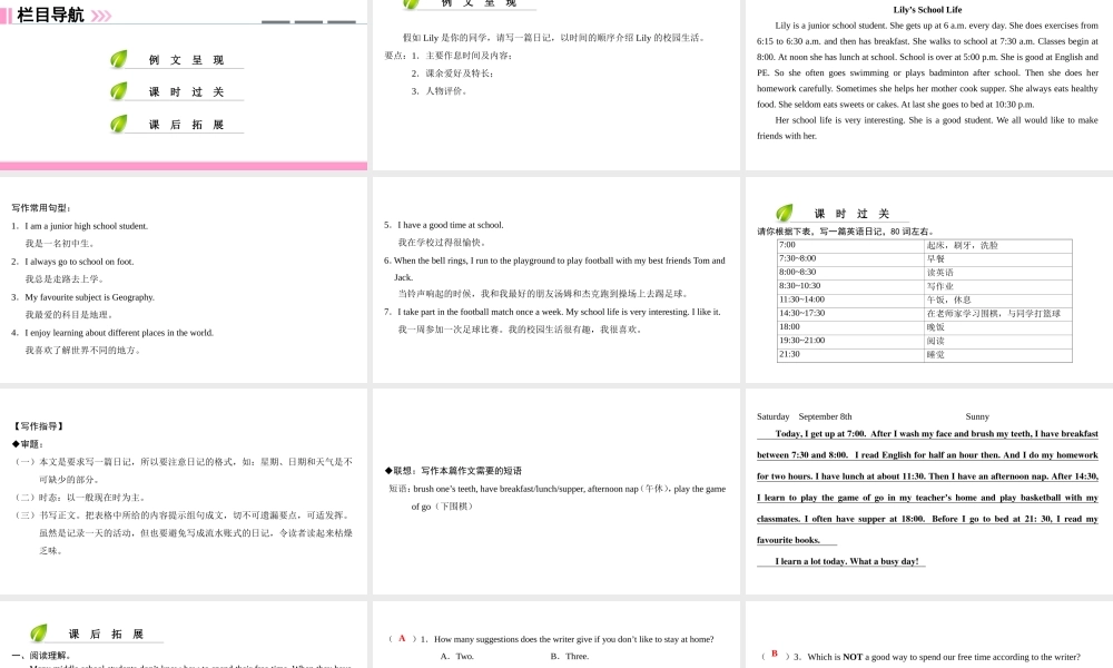 （广州沈阳通用）七年级英语上册 Module 1 My life Unit 2 Daily life（第5课时）写作课件 牛津深圳版-牛津深圳版初中七年级上册英语课件